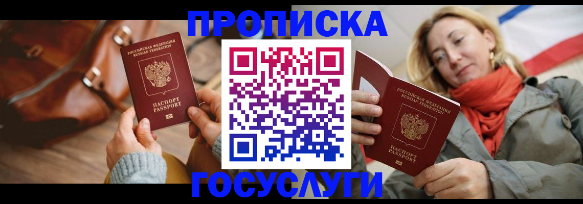 временная регистрация недорого в Еманжелинске