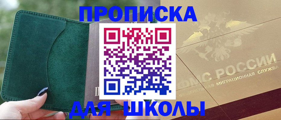 прописка в Еманжелинске