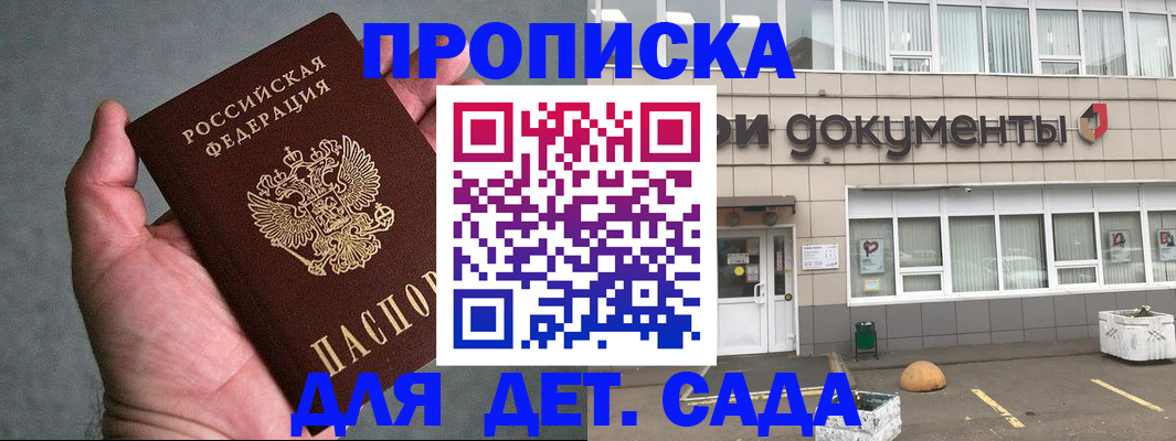 прописка для школы в Еманжелинске